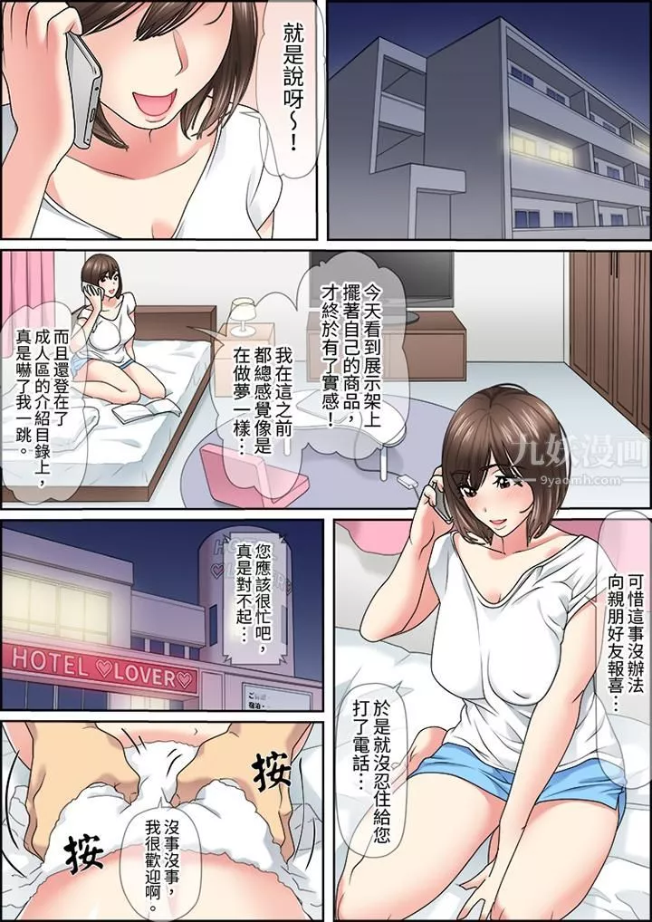 猛男課長的SEX按摩～超強技術下高潮迭起的新人OL第26話
