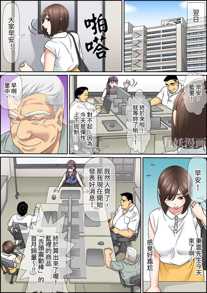 猛男课长的SEX按摩～超强技术下高潮迭起的新人OL-第26话 - 图片 12