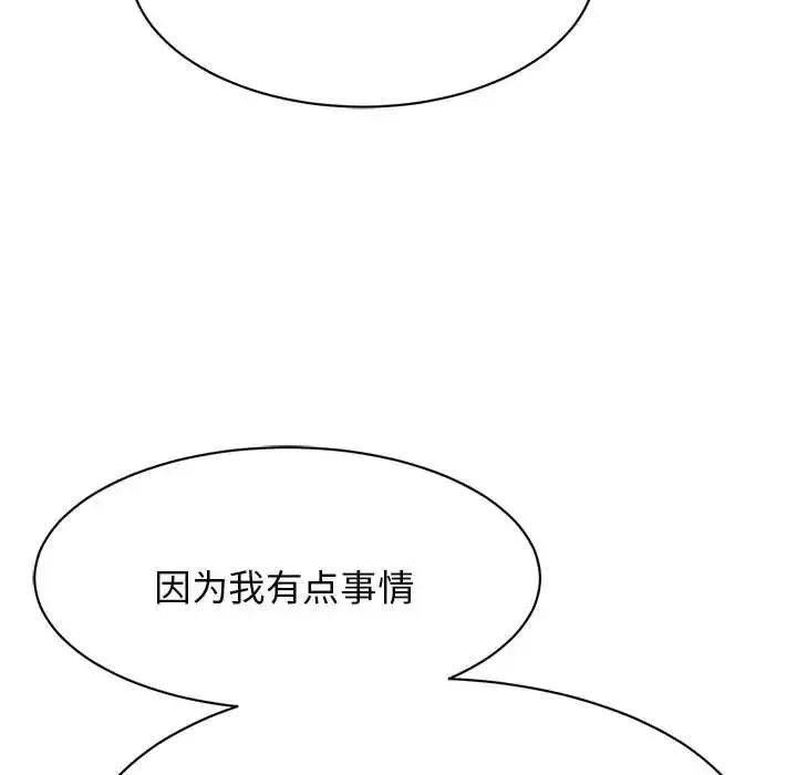 我的完美缪斯-第9话 - 图片 8