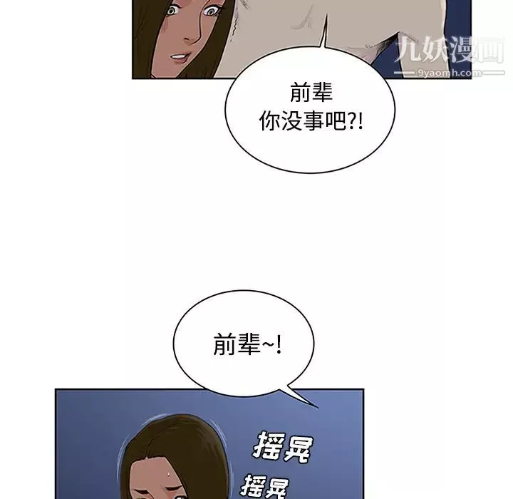 被女神环绕的男人-第28话 - 图片 36