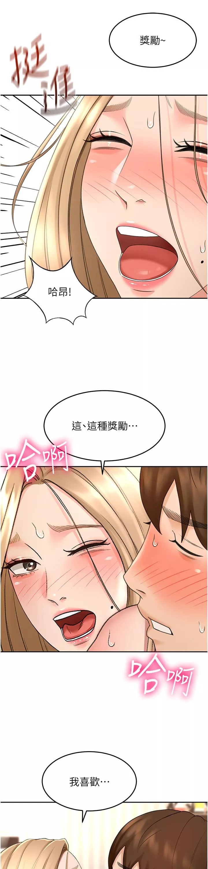 劍道學姊第55話-性感小野貓