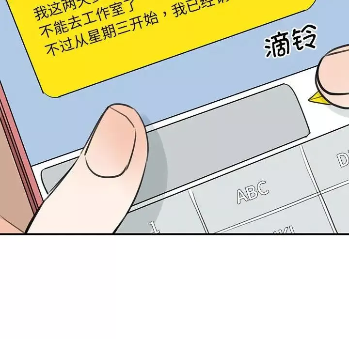 我的完美缪斯-第9话 - 图片 26