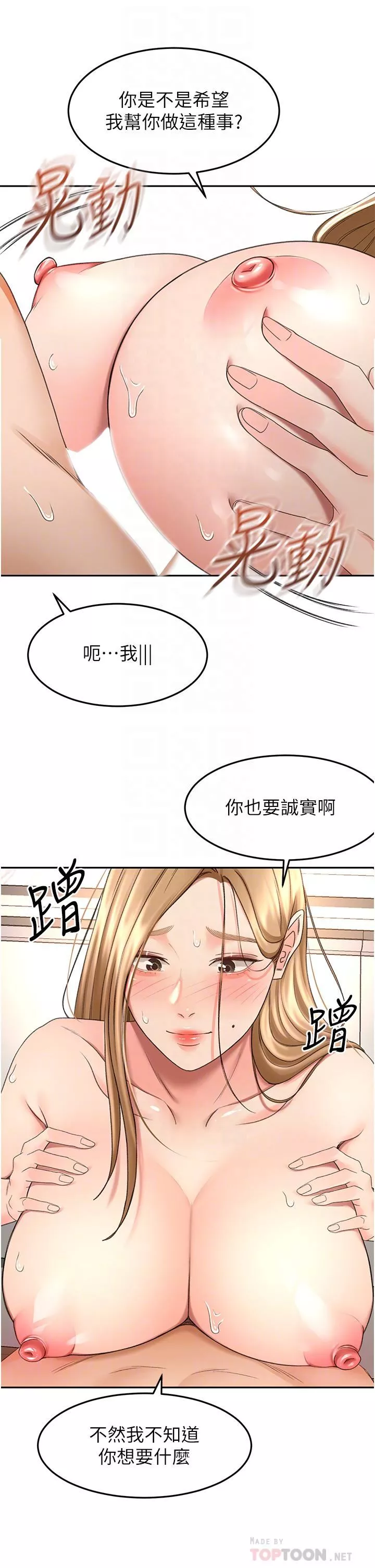 劍道學姊第56話-顫抖不已的豐滿身軀
