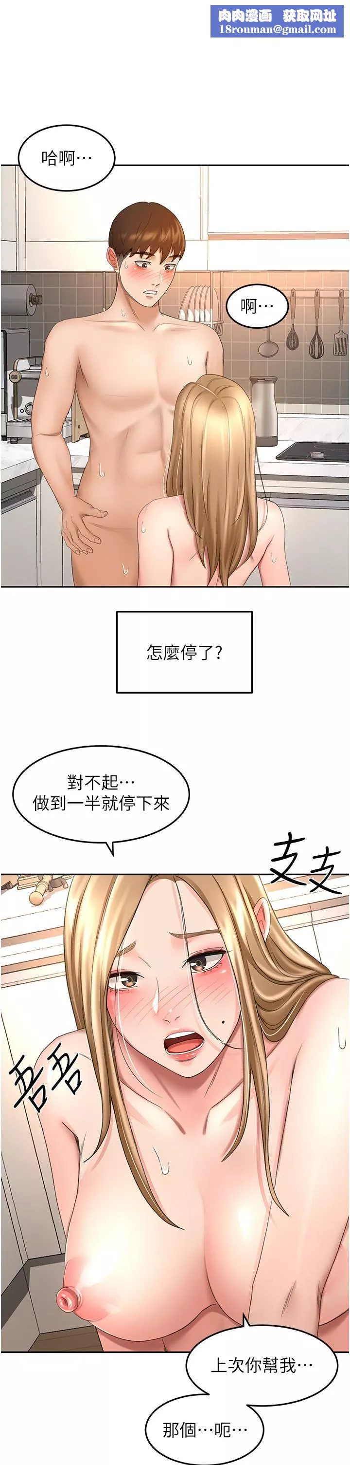 剑道学姊-第56话-颤抖不已的丰满身躯 - 图片 19
