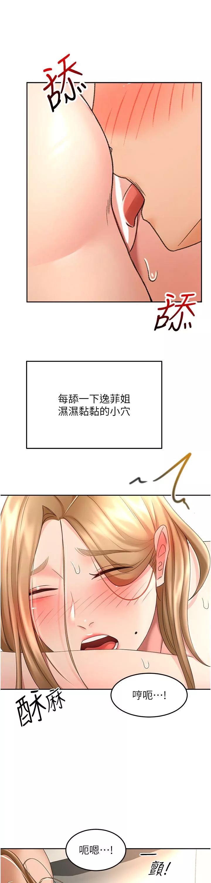 劍道學姊第56話-顫抖不已的豐滿身軀