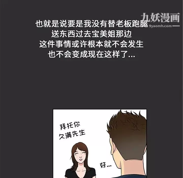 被女神环绕的男人-第28话 - 图片 84