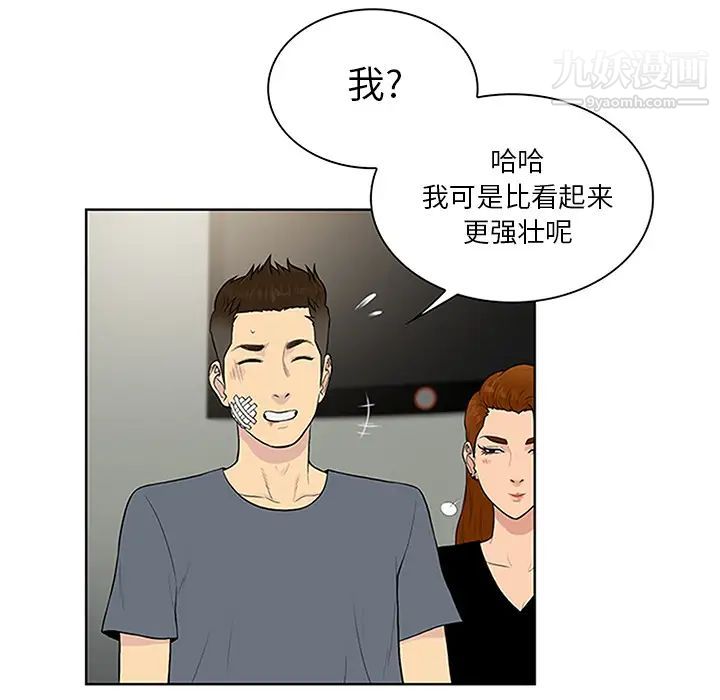 被女神环绕的男人第28话