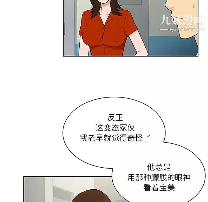被女神环绕的男人-第28话 - 图片 91