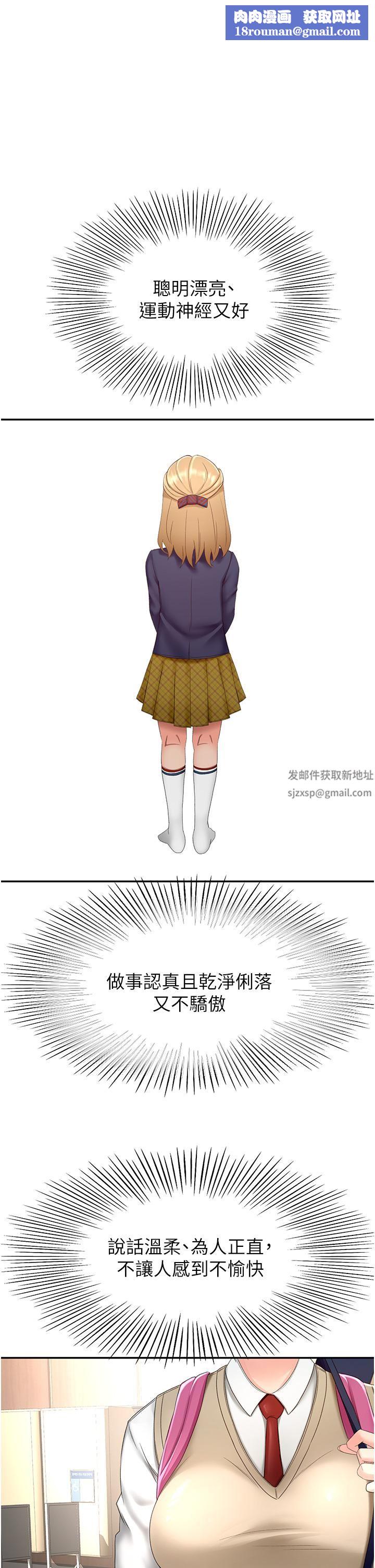 剑道学姊第57话-忙碌的逸菲