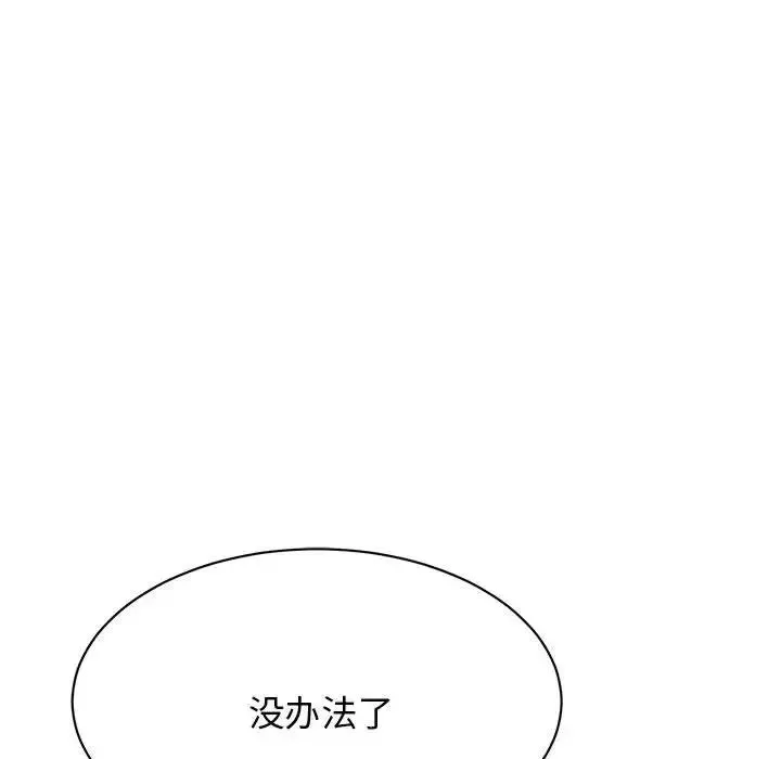 我的完美缪斯-第9话 - 图片 67