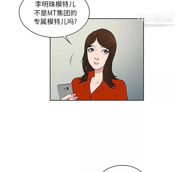 被女神环绕的男人-第29话 - 图片 7