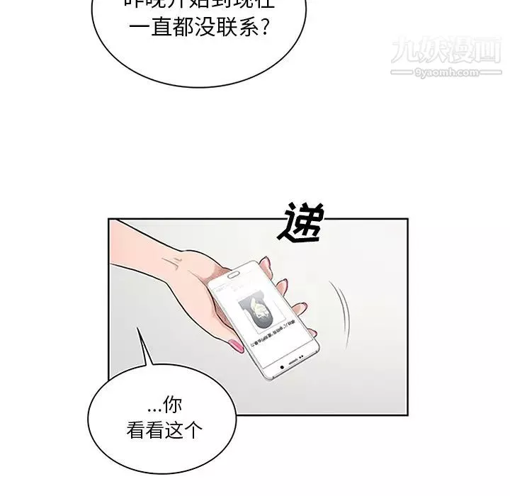 被女神環繞的男人第29話