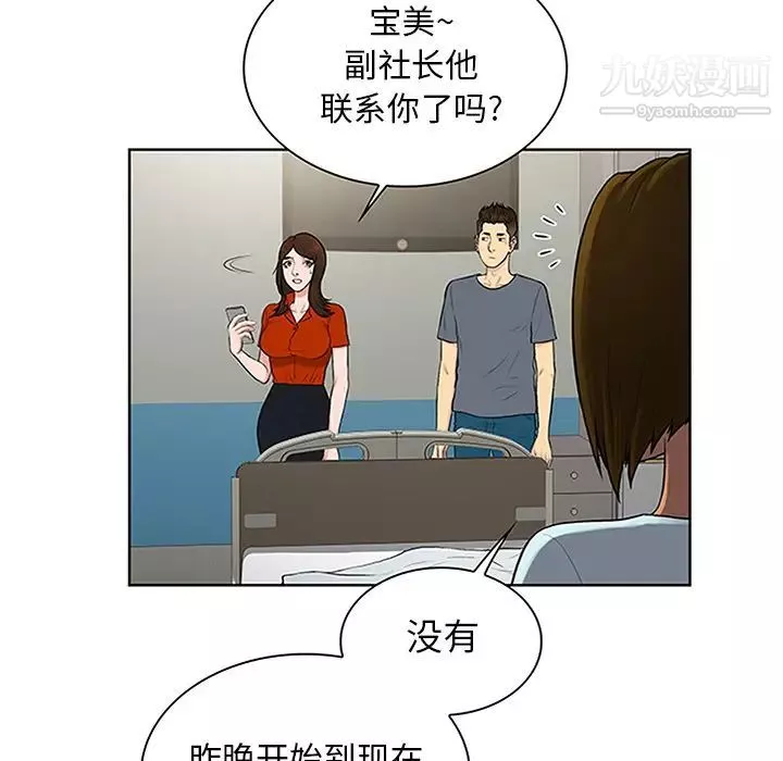 被女神环绕的男人-第29话 - 图片 9