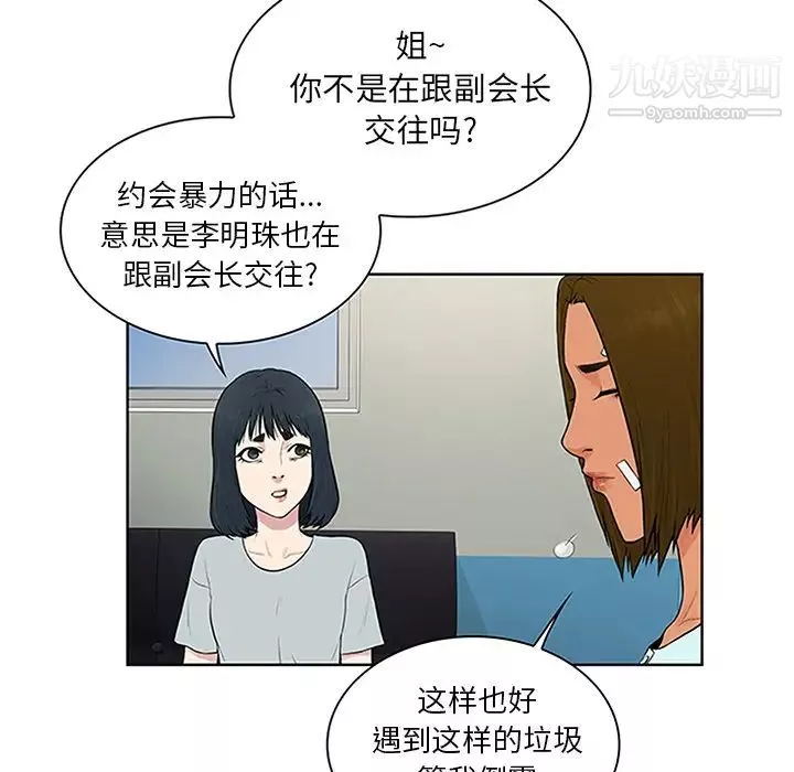 被女神环绕的男人-第29话 - 图片 16