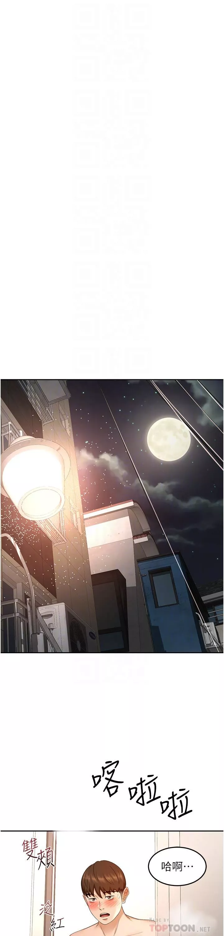 劍道學姊第57話-忙碌的逸菲