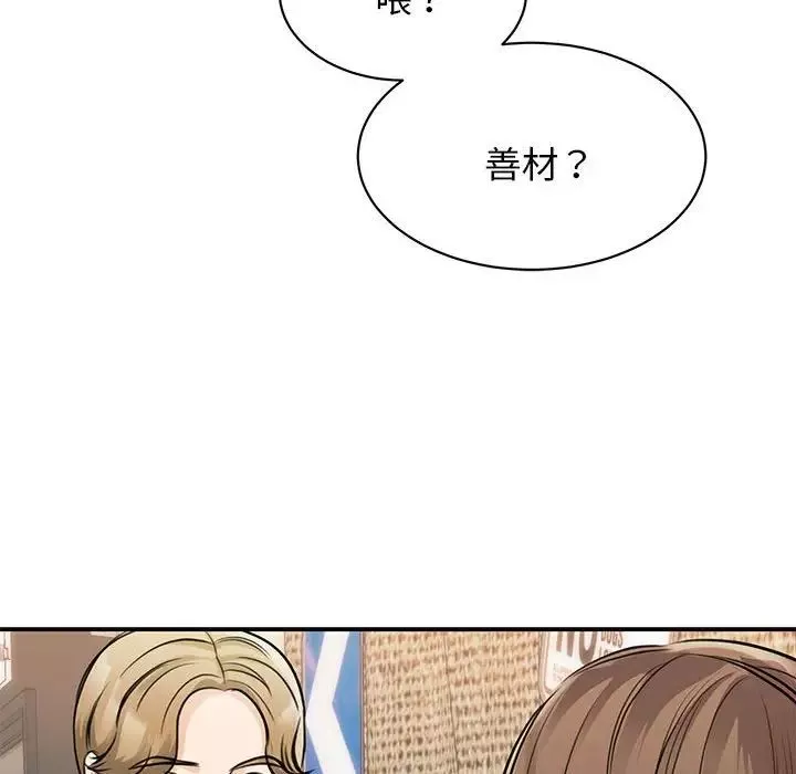 我的完美缪斯第9話