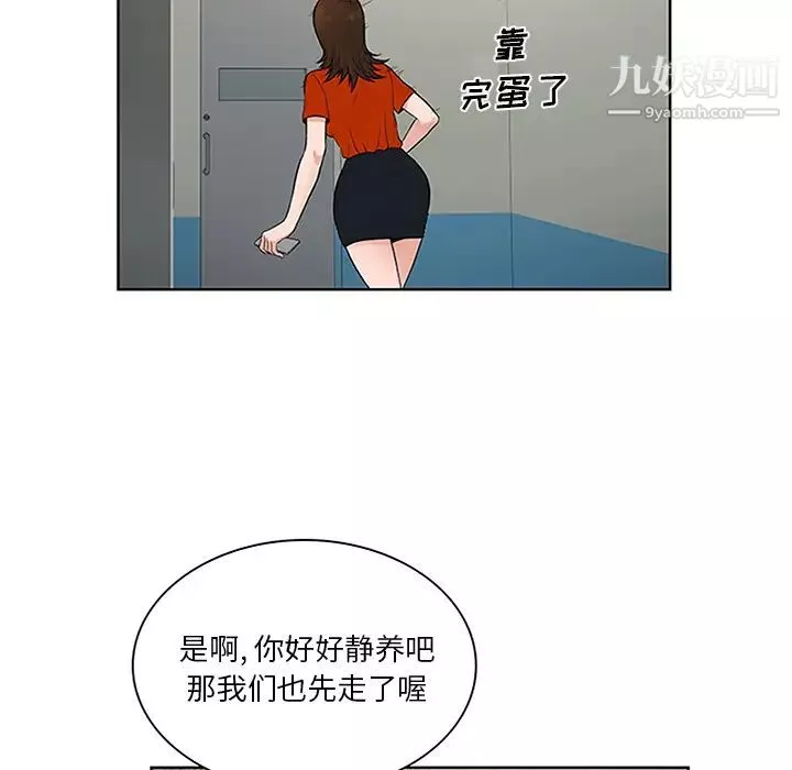 被女神环绕的男人-第29话 - 图片 20