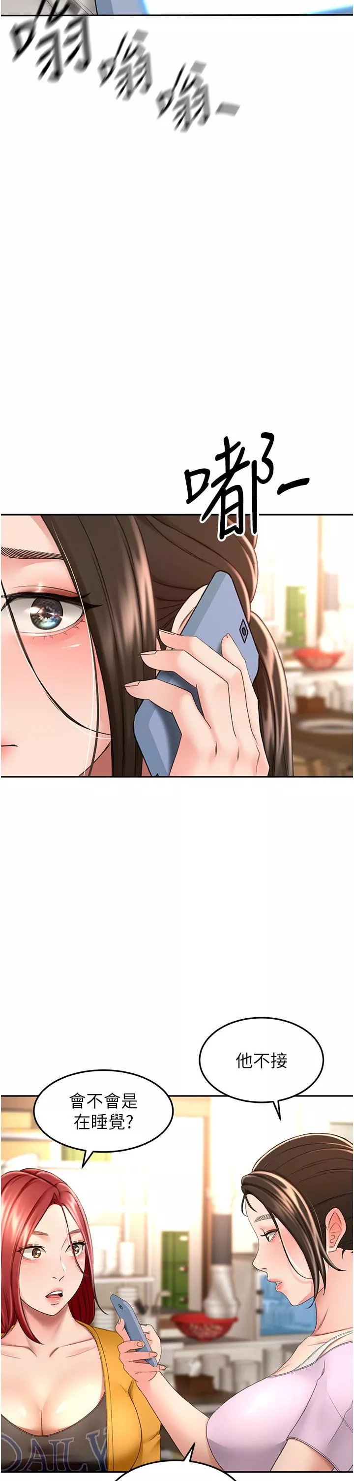 劍道學姊第57話-忙碌的逸菲