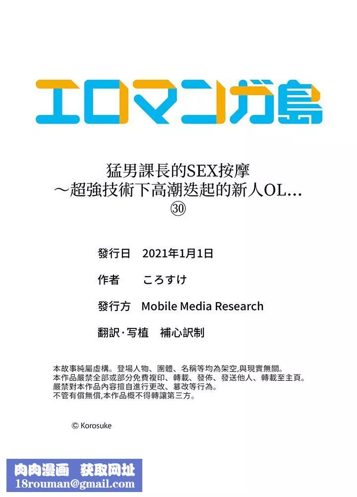 猛男课长的SEX按摩～超强技术下高潮迭起的新人OL-第30话 - 图片 14