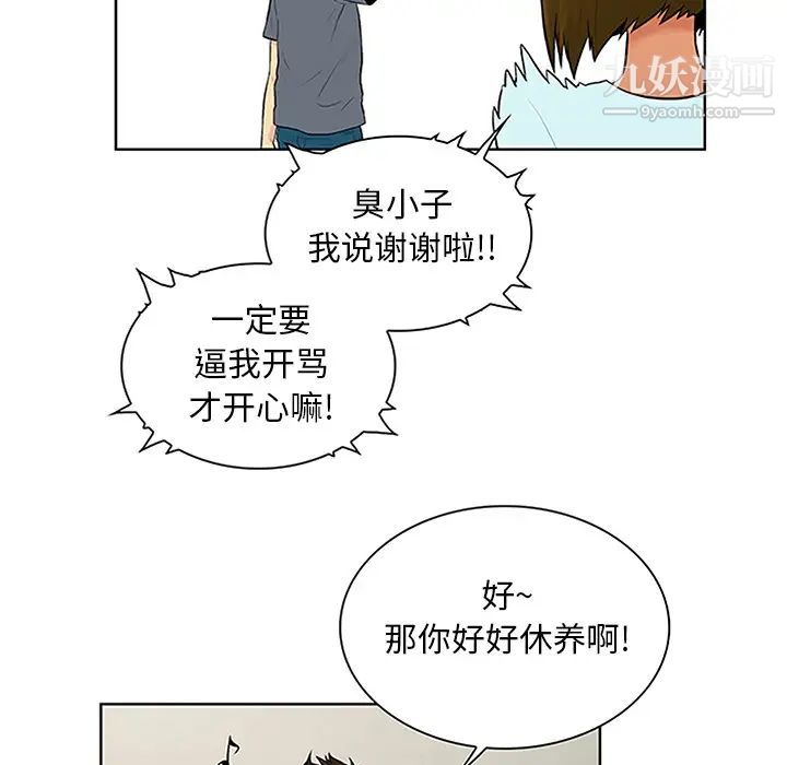 被女神环绕的男人第29话