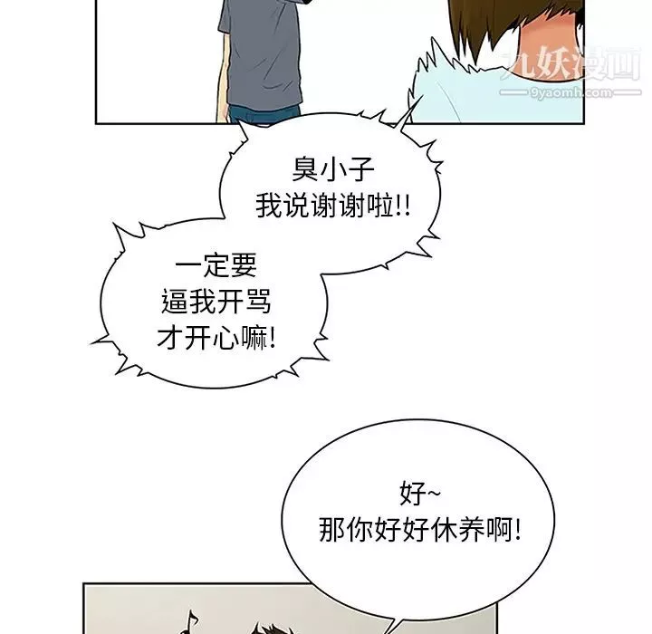 被女神環繞的男人第29話