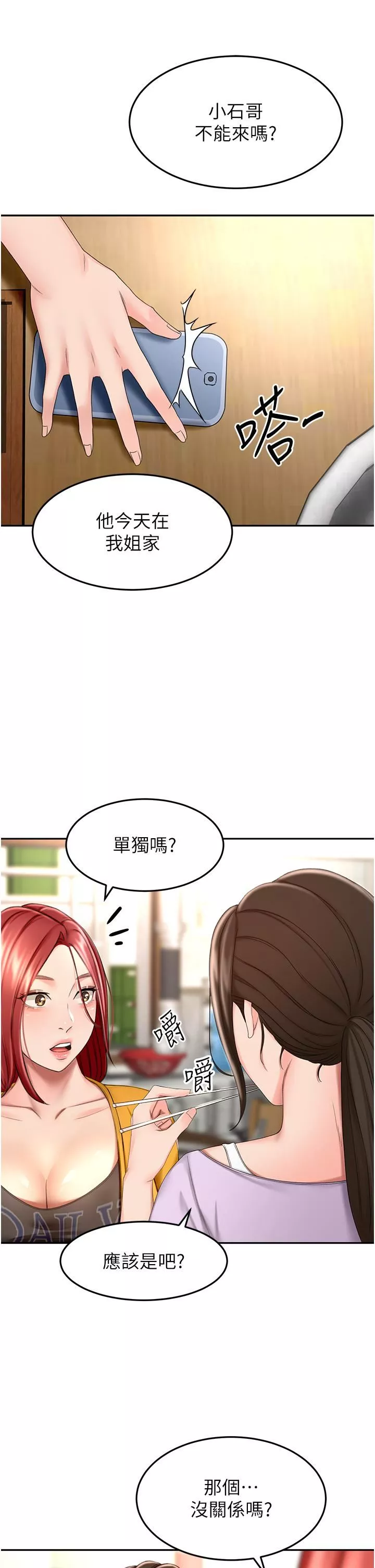 剑道学姊-第57话-忙碌的逸菲 - 图片 26