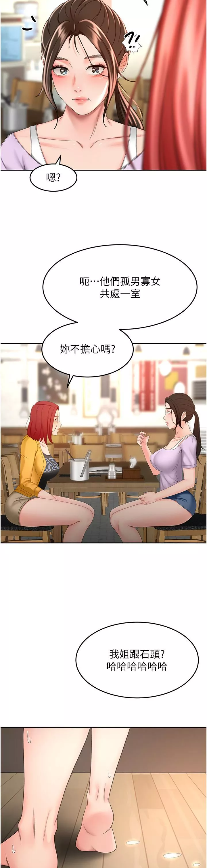 劍道學姊第57話-忙碌的逸菲