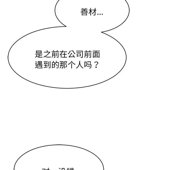 我的完美缪斯第9話