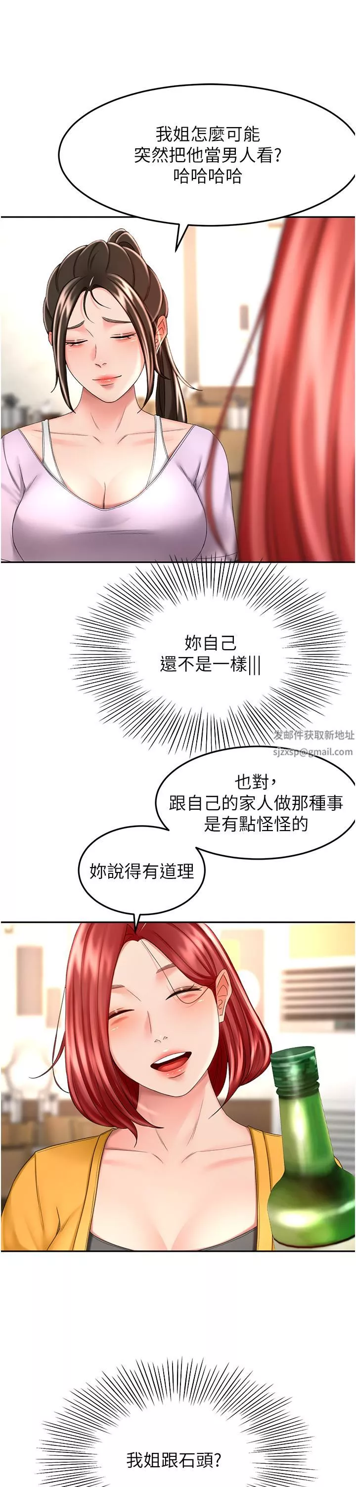 劍道學姊第57話-忙碌的逸菲