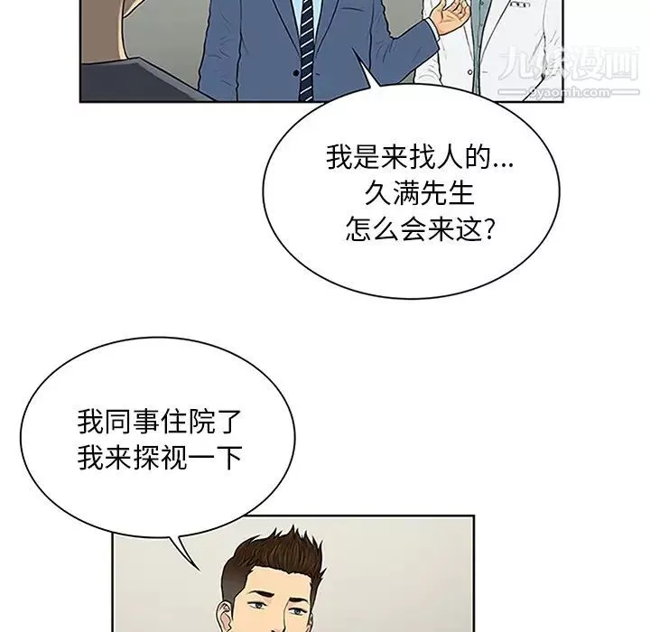 被女神環繞的男人第29話