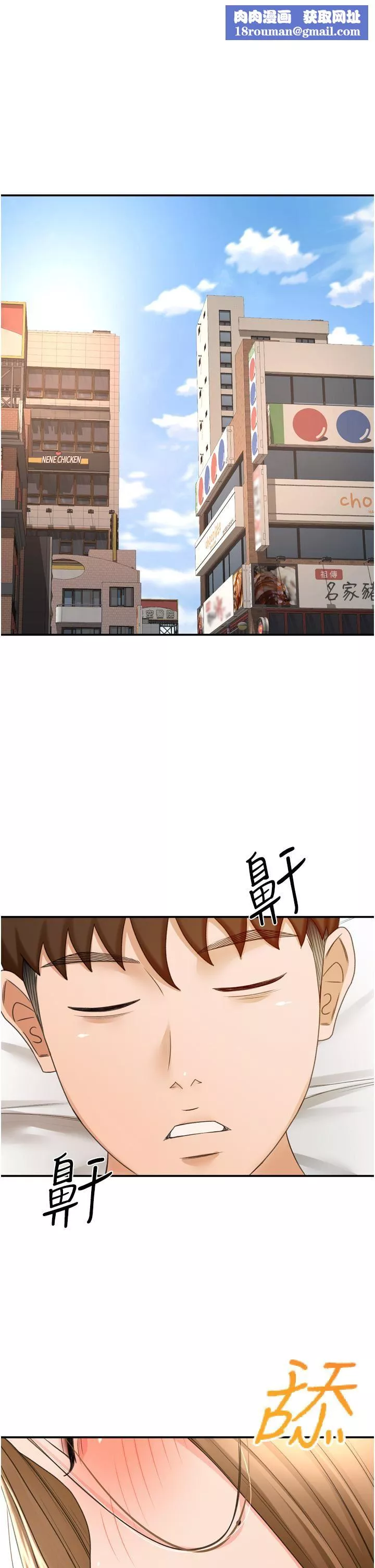 劍道學姊第58話-石頭跟姐感覺不對勁!