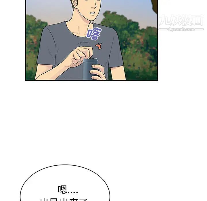 被女神環繞的男人第29話