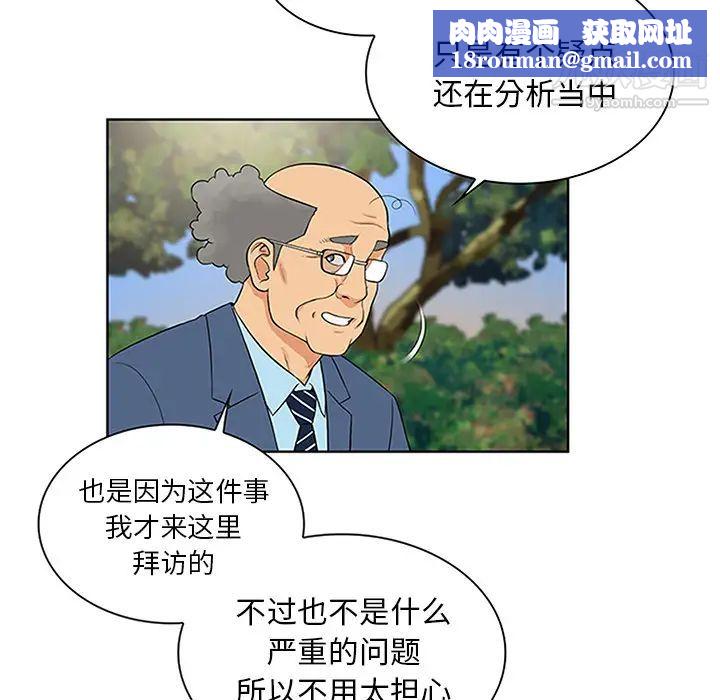 被女神环绕的男人第29话