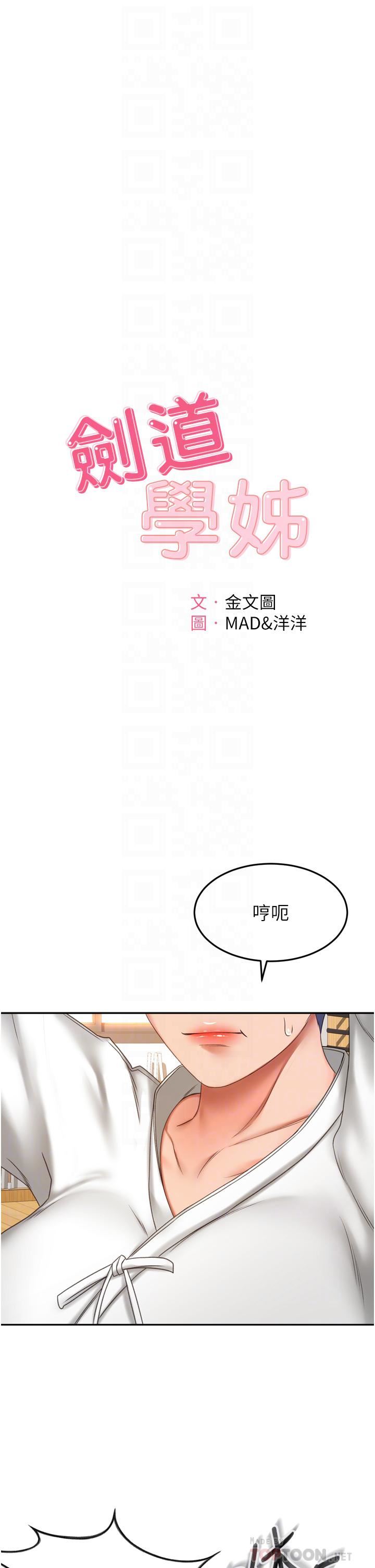 剑道学姊第58话-石头跟姐感觉不对劲!