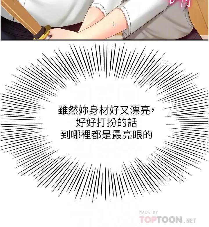 剑道学姊-第58话-石头跟姐感觉不对劲! - 图片 10