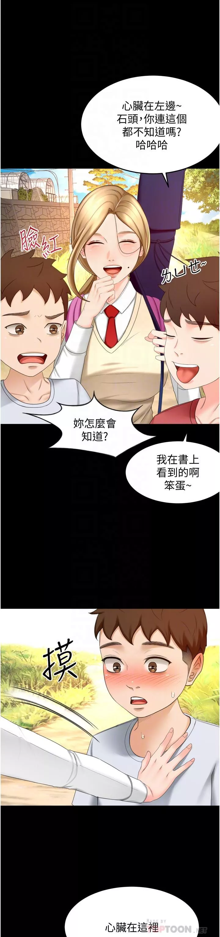 劍道學姊第58話-石頭跟姐感覺不對勁!