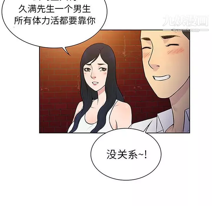 被女神環繞的男人第29話