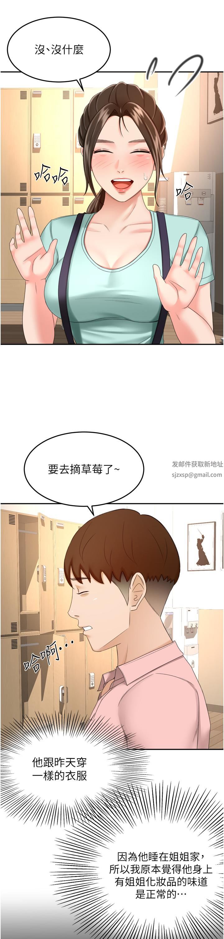 剑道学姊第58话-石头跟姐感觉不对劲!