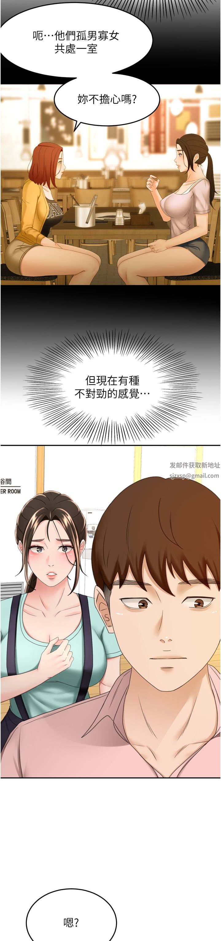 剑道学姊第58话-石头跟姐感觉不对劲!