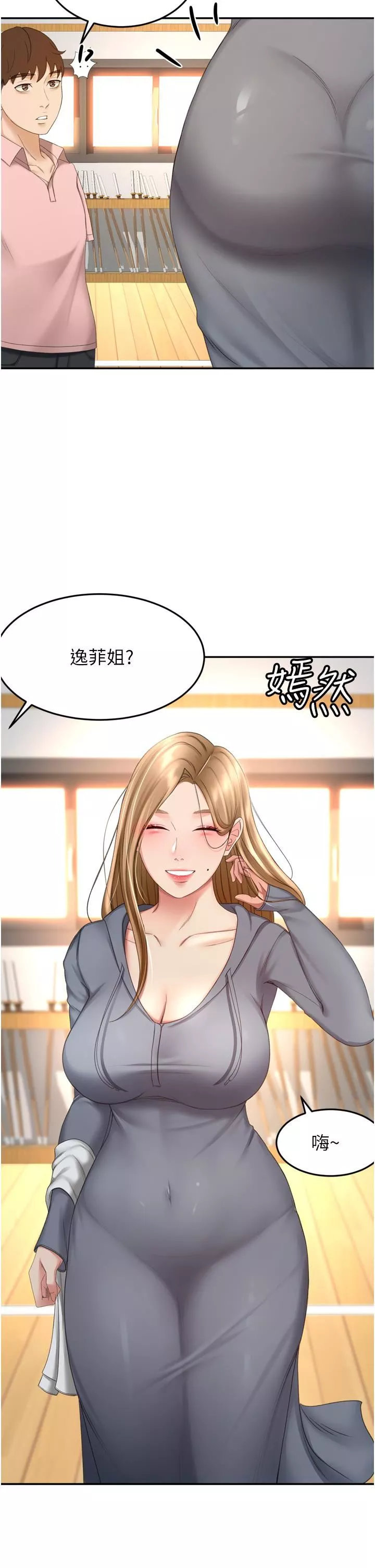 劍道學姊第58話-石頭跟姐感覺不對勁!