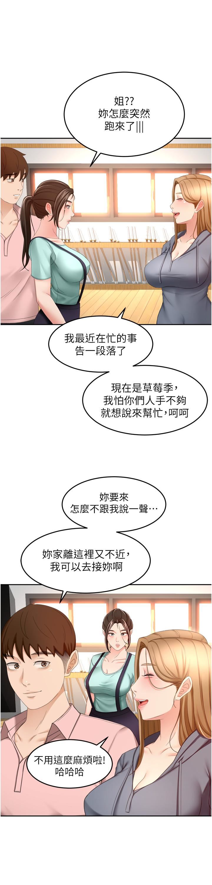 剑道学姊第58话-石头跟姐感觉不对劲!