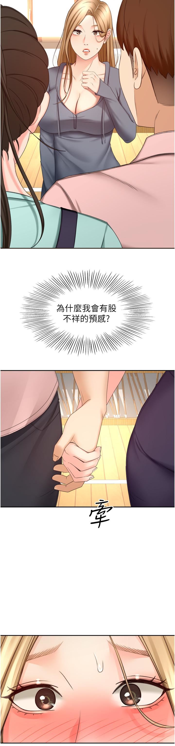 劍道學姊第58話-石頭跟姐感覺不對勁!