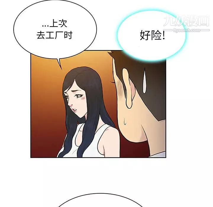 被女神環繞的男人第29話