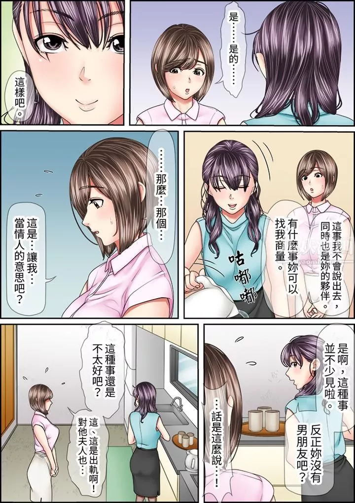 猛男课长的SEX按摩～超强技术下高潮迭起的新人OL-第33话 - 图片 12