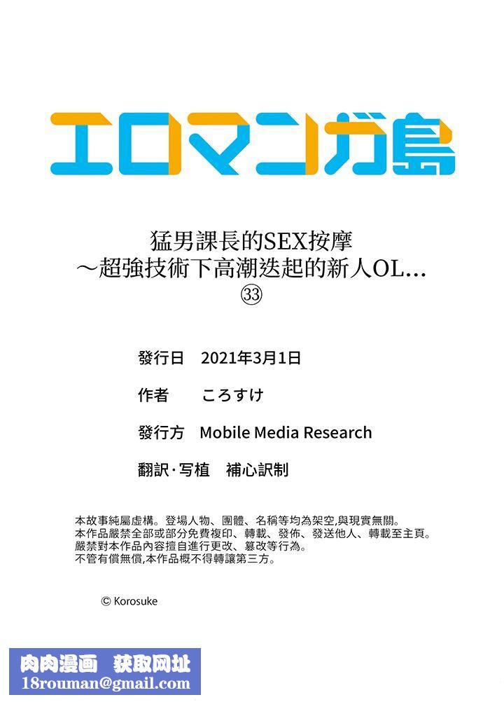 猛男课长的SEX按摩～超强技术下高潮迭起的新人OL第33话