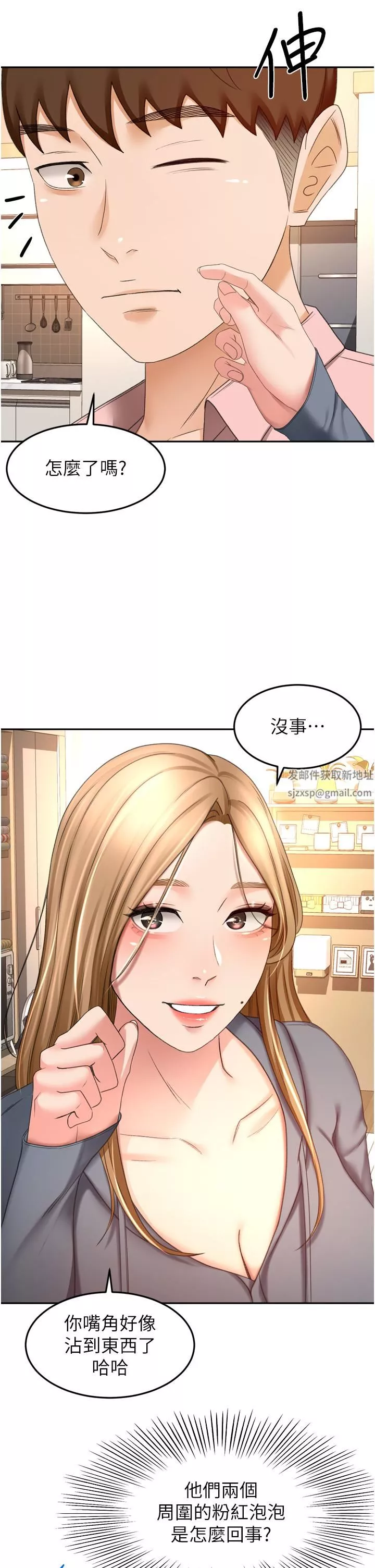劍道學姊第58話-石頭跟姐感覺不對勁!