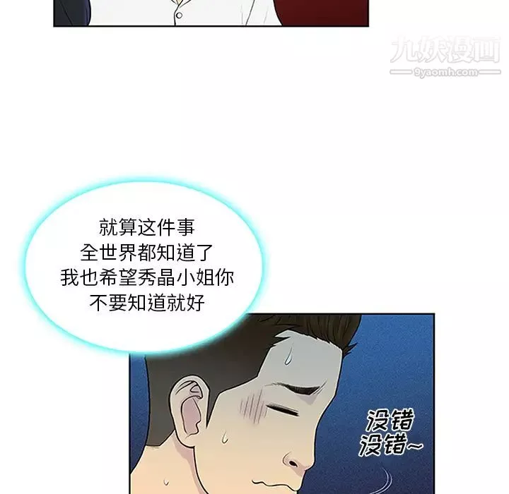 被女神环绕的男人-第29话 - 图片 81