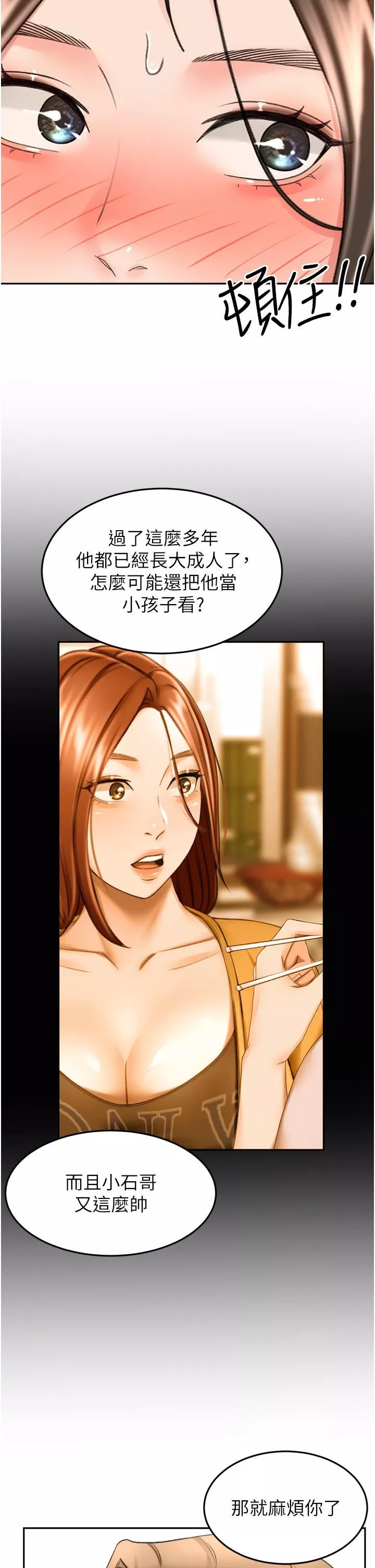 劍道學姊第58話-石頭跟姐感覺不對勁!