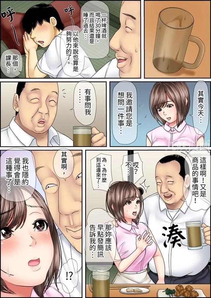 猛男课长的SEX按摩～超强技术下高潮迭起的新人OL-第34话 - 图片 12