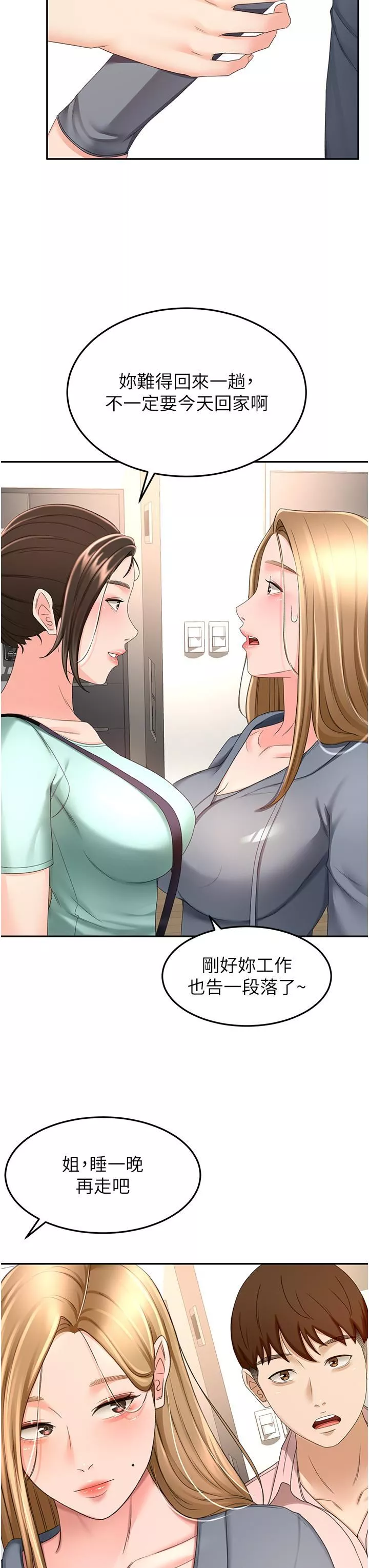 劍道學姊第59話-半夜爬上床偷吹喇叭